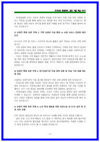 국민건강보험공단 요양직 (2026) 면접 가이드북 [상황면접,토론면접,BEI]-6