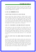 국민건강보험공단 요양직 (2026) 면접 가이드북 [상황면접,토론면접,BEI]-7