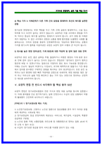 국민건강보험공단 요양직 (2026) 면접 가이드북 [상황면접,토론면접,BEI]-8