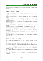 국민건강보험공단 요양직 (2026) 면접 가이드북 [상황면접,토론면접,BEI]-9