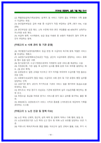 국민건강보험공단 요양직 (2026) 면접 가이드북 [상황면접,토론면접,BEI]-10