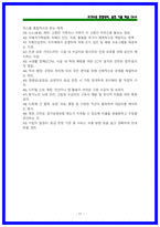 국민건강보험공단 요양직 (2026) 면접 가이드북 [상황면접,토론면접,BEI]-11