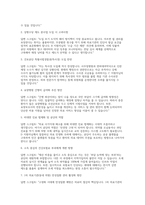 국민건강보험공단 행정직 면접2026) 국민건강보험공단 행정직 면접기출후기 토론, 상황, 인성 면접 답변-3