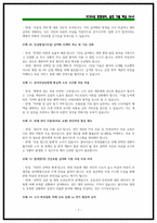 2026 국민건강보험공단 행정직 토론면접 30대 주제 기출자료 (전년도 후기기반)-7