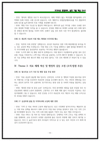 2026 국민건강보험공단 행정직 토론면접 30대 주제 기출자료 (전년도 후기기반)-8