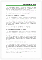 2026 국민건강보험공단 행정직 토론면접 30대 주제 기출자료 (전년도 후기기반)-10