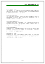 2026 국민건강보험공단 행정직 토론면접 30대 주제 기출자료 (전년도 후기기반)-13