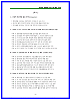 2026 국민건강보험공단 건강직 토론면접 30 핵심주제 (면접후기,면접기출)-2