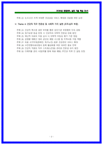2026 국민건강보험공단 건강직 토론면접 30 핵심주제 (면접후기,면접기출)-3