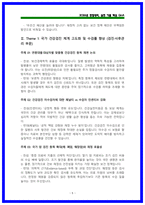 2026 국민건강보험공단 건강직 토론면접 30 핵심주제 (면접후기,면접기출)-5