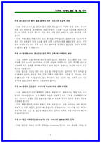 2026 국민건강보험공단 건강직 토론면접 30 핵심주제 (면접후기,면접기출)-6