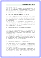 2026 국민건강보험공단 건강직 토론면접 30 핵심주제 (면접후기,면접기출)-8