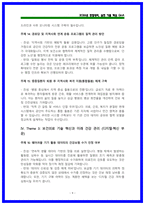 2026 국민건강보험공단 건강직 토론면접 30 핵심주제 (면접후기,면접기출)-9