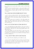 2026 국민건강보험공단 건강직 토론면접 30 핵심주제 (면접후기,면접기출)-11