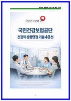 국민건강보험공단 건강직 상황면접 기출 40선 QnA [면접후기,복기기반]-1