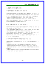 국민건강보험공단 건강직 상황면접 기출 40선 QnA [면접후기,복기기반]-4