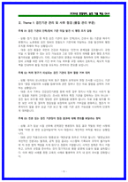 국민건강보험공단 건강직 상황면접 기출 40선 QnA [면접후기,복기기반]-5