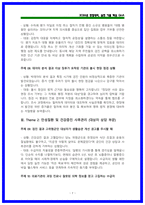 국민건강보험공단 건강직 상황면접 기출 40선 QnA [면접후기,복기기반]-7