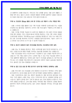 국민건강보험공단 건강직 상황면접 기출 40선 QnA [면접후기,복기기반]-9