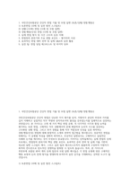 국민건강보험공단 건강직 면접 - 국민건강보험공단 건보공단 건강직 면접기출후기 토론/상황/인성면접 모범답변-2