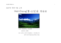 [죽음 교육자료, 죽음 교육 계획] 죽음 교육 계획서(중장년층 대상)-1