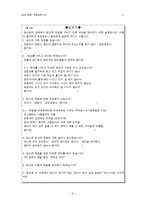 [죽음 교육자료, 죽음 교육 계획] 죽음 교육 계획서(중장년층 대상)-10