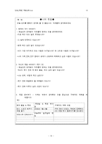 [죽음 교육자료, 죽음 교육 계획] 죽음 교육 계획서(중장년층 대상)-11