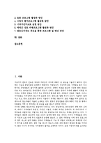 [지역방송][지역방송정책][지역방송프로그램][지역방송환경][방송환경]지역방송의 개념, 지역방송의 제작, 지역방송의 편성, 지역방송의 경쟁력 강화 정책, 지역방송 활성화 방안 분석(지역방송, 지역방송정책)-2