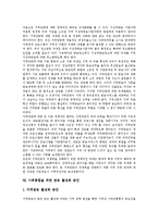 [지역방송][지역방송정책][지역방송프로그램][지역방송환경][방송환경]지역방송의 개념, 지역방송의 제작, 지역방송의 편성, 지역방송의 경쟁력 강화 정책, 지역방송 활성화 방안 분석(지역방송, 지역방송정책)-9