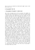 [청소년보호법][청소년보호법 적용 사례][청소년보호위원회][청소년복지][청소년문제]청소년보호법의 의의와 청소년보호법의 특징 및 청소년보호법의 적용 사례를 통해 본 향후 청소년보호위원회의 추진 계획-4