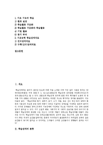 [학습장애][학습장애아][학습장애아동][학습장애아교육]학습장애(학습장애아)의 분류, 특성, 원인과 학습장애(학습장애아)의 출현율, 판별, 학습장애(학습장애아)의 현황과 학습장애(학습장애아)의 치료법 분석-2