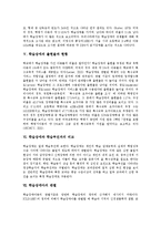 [학습장애][학습장애아][학습장애아동][학습장애아교육]학습장애(학습장애아)의 분류, 특성, 원인과 학습장애(학습장애아)의 출현율, 판별, 학습장애(학습장애아)의 현황과 학습장애(학습장애아)의 치료법 분석-5