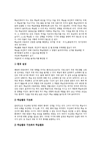 [학습장애][학습장애아][학습장애아동][학습장애아교육]학습장애(학습장애아)의 분류, 특성, 원인과 학습장애(학습장애아)의 출현율, 판별, 학습장애(학습장애아)의 현황과 학습장애(학습장애아)의 치료법 분석-7