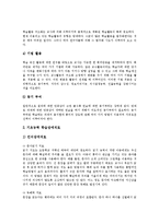 [학습장애][학습장애아][학습장애아동][학습장애아교육]학습장애(학습장애아)의 분류, 특성, 원인과 학습장애(학습장애아)의 출현율, 판별, 학습장애(학습장애아)의 현황과 학습장애(학습장애아)의 치료법 분석-8