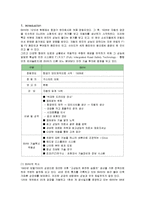 [마케팅] BMW의 국내시장진출 마케팅전략-1
