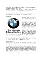 [마케팅] BMW의 국내시장진출 마케팅전략-3
