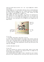 [마케팅] 웰빙소주 처음처럼의 마케팅전략-10