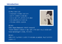 [경영전략] IKEA의 경쟁우위전략 성공사례-5
