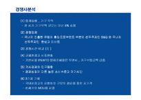 [경영전략] IKEA의 경쟁우위전략 성공사례-13