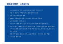 [경영전략] IKEA의 경쟁우위전략 성공사례-20
