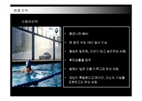 [경영전략] 명품 BMW의 국내시장 진출전략-16