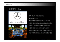 [경영전략] 명품 BMW의 국내시장 진출전략-19