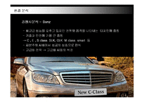 [경영전략] 명품 BMW의 국내시장 진출전략-20