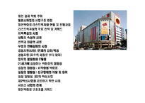 [일본 백화점의 21세기 新성장전략] 일본 백화점의 21세기 新성장전략-2