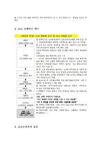 [교육행정] 고교선택제의 찬반론과 개선방안yu-3