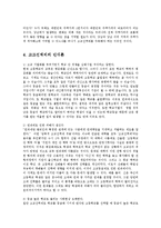 [교육행정] 고교선택제의 찬반론과 개선방안yu-8