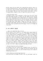[교육행정] 고교선택제의 찬반론과 개선방안yu-10