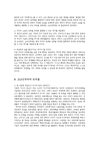 [교육행정] 고교선택제의 찬반론과 개선방안yu-11