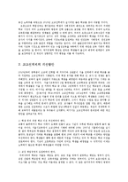 [교육행정] 고교선택제의 찬반론과 개선방안yu-13