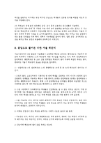 [교육행정] 고교선택제의 찬반론과 개선방안yu-16